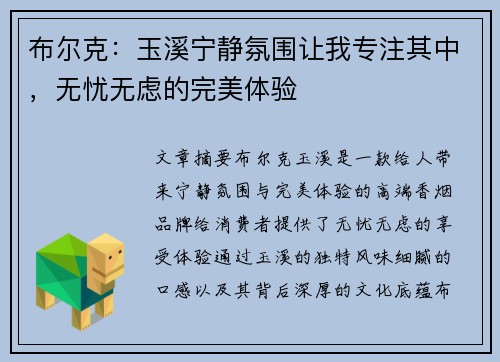 布尔克：玉溪宁静氛围让我专注其中，无忧无虑的完美体验