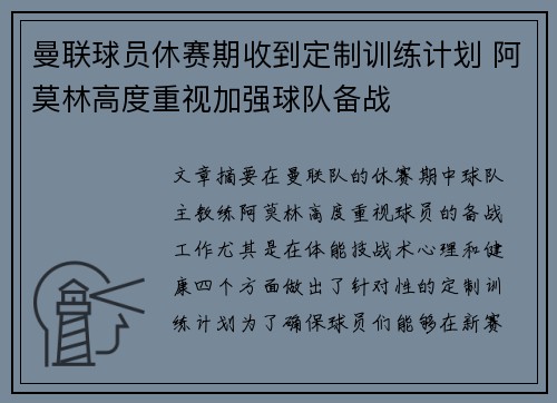 曼联球员休赛期收到定制训练计划 阿莫林高度重视加强球队备战