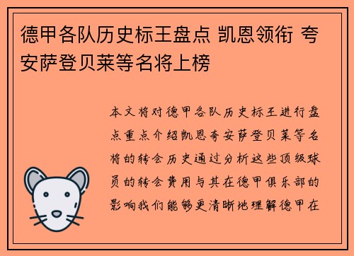 德甲各队历史标王盘点 凯恩领衔 夸安萨登贝莱等名将上榜