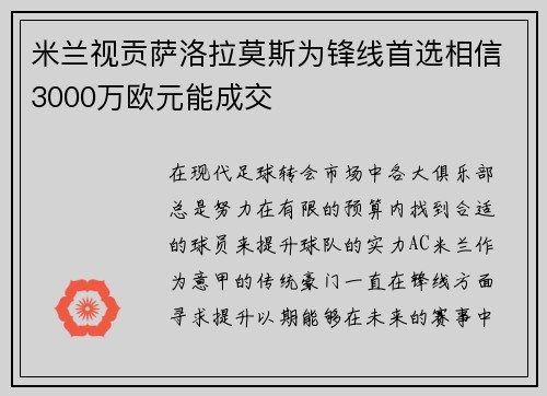 米兰视贡萨洛拉莫斯为锋线首选相信3000万欧元能成交