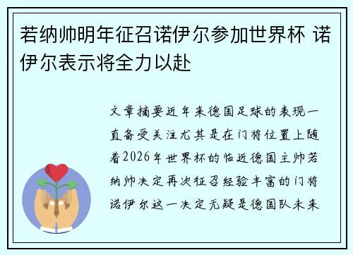 若纳帅明年征召诺伊尔参加世界杯 诺伊尔表示将全力以赴