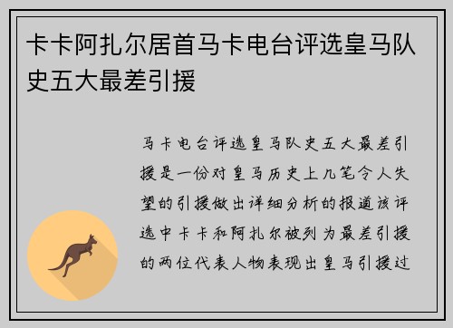 卡卡阿扎尔居首马卡电台评选皇马队史五大最差引援