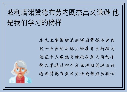 波利塔诺赞德布劳内既杰出又谦逊 他是我们学习的榜样