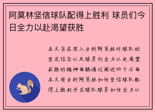 阿莫林坚信球队配得上胜利 球员们今日全力以赴渴望获胜