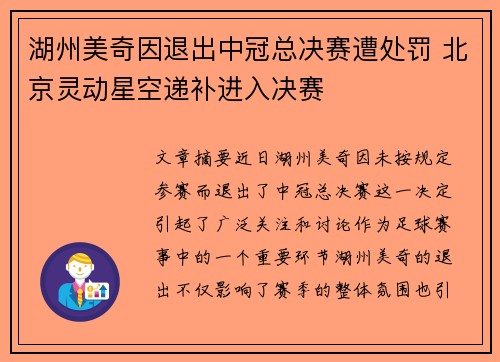 湖州美奇因退出中冠总决赛遭处罚 北京灵动星空递补进入决赛