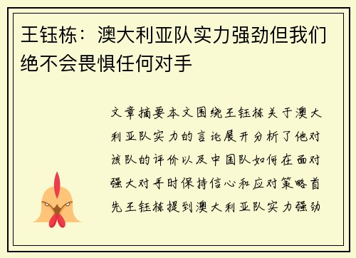 王钰栋：澳大利亚队实力强劲但我们绝不会畏惧任何对手