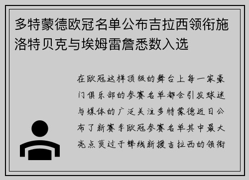 多特蒙德欧冠名单公布吉拉西领衔施洛特贝克与埃姆雷詹悉数入选
