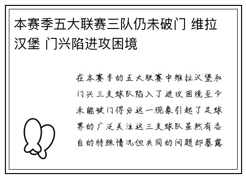 本赛季五大联赛三队仍未破门 维拉 汉堡 门兴陷进攻困境