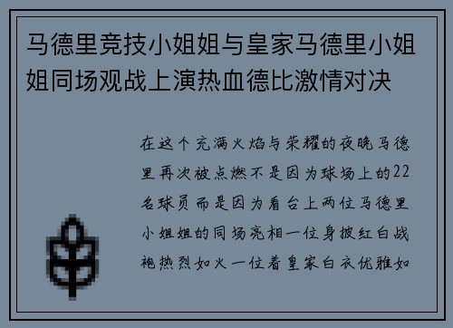 马德里竞技小姐姐与皇家马德里小姐姐同场观战上演热血德比激情对决