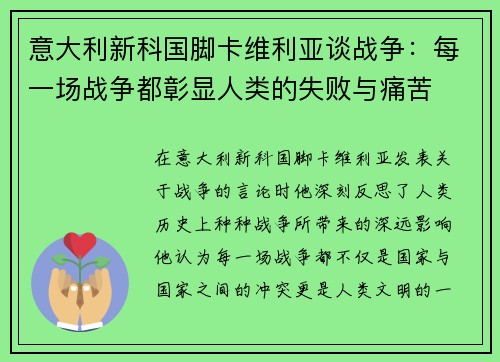意大利新科国脚卡维利亚谈战争：每一场战争都彰显人类的失败与痛苦