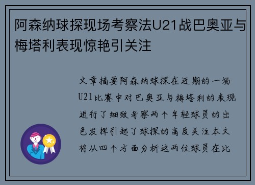 阿森纳球探现场考察法U21战巴奥亚与梅塔利表现惊艳引关注