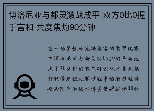博洛尼亚与都灵激战成平 双方0比0握手言和 共度焦灼90分钟